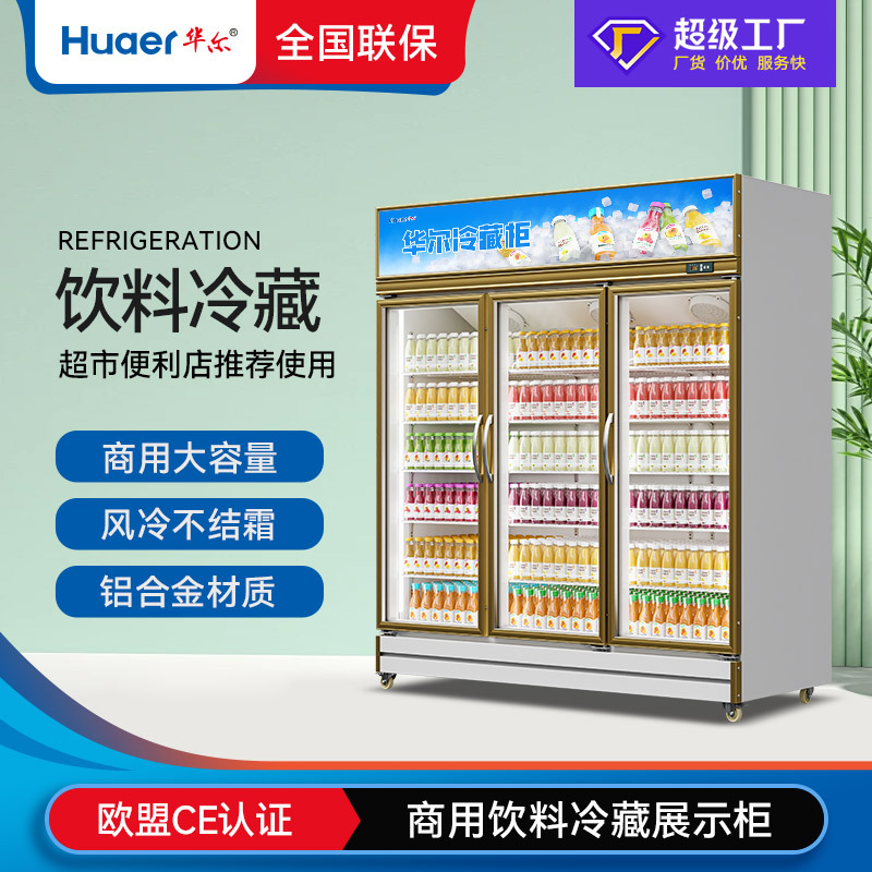 三门商用饮料冷餐展示柜