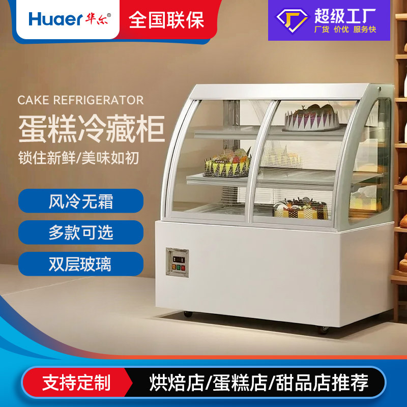 蛋糕冷藏柜