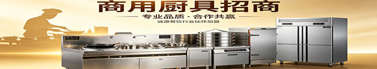 厨具网展会主站