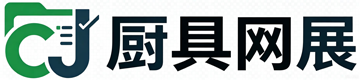 厨具网展会_商用厨具企业信息发布平台_厨具行业云端盛会