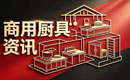 商用蒸饭柜选购全解析:食堂、工厂厨房大批量蒸饭设备选型要点