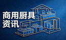 商用保鲜工作台选购全攻略：后厨冷藏冷冻操作台选型、保养与避坑指南