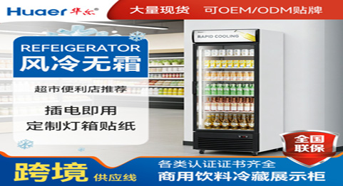 单门饮料冷藏展示柜